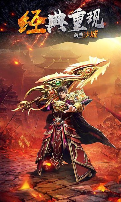 决战激情岁月，共享传奇的热血与荣耀